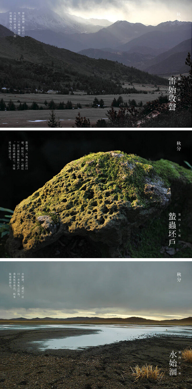 七十二物候秋分三候雷始收声蛰虫坯户水始涸