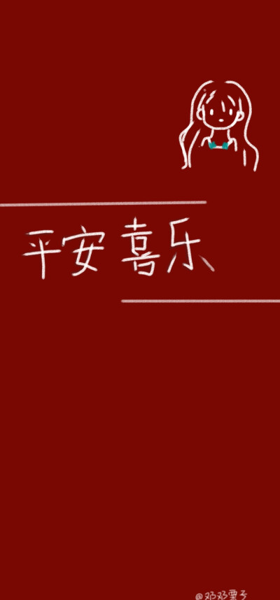 平安喜乐红色