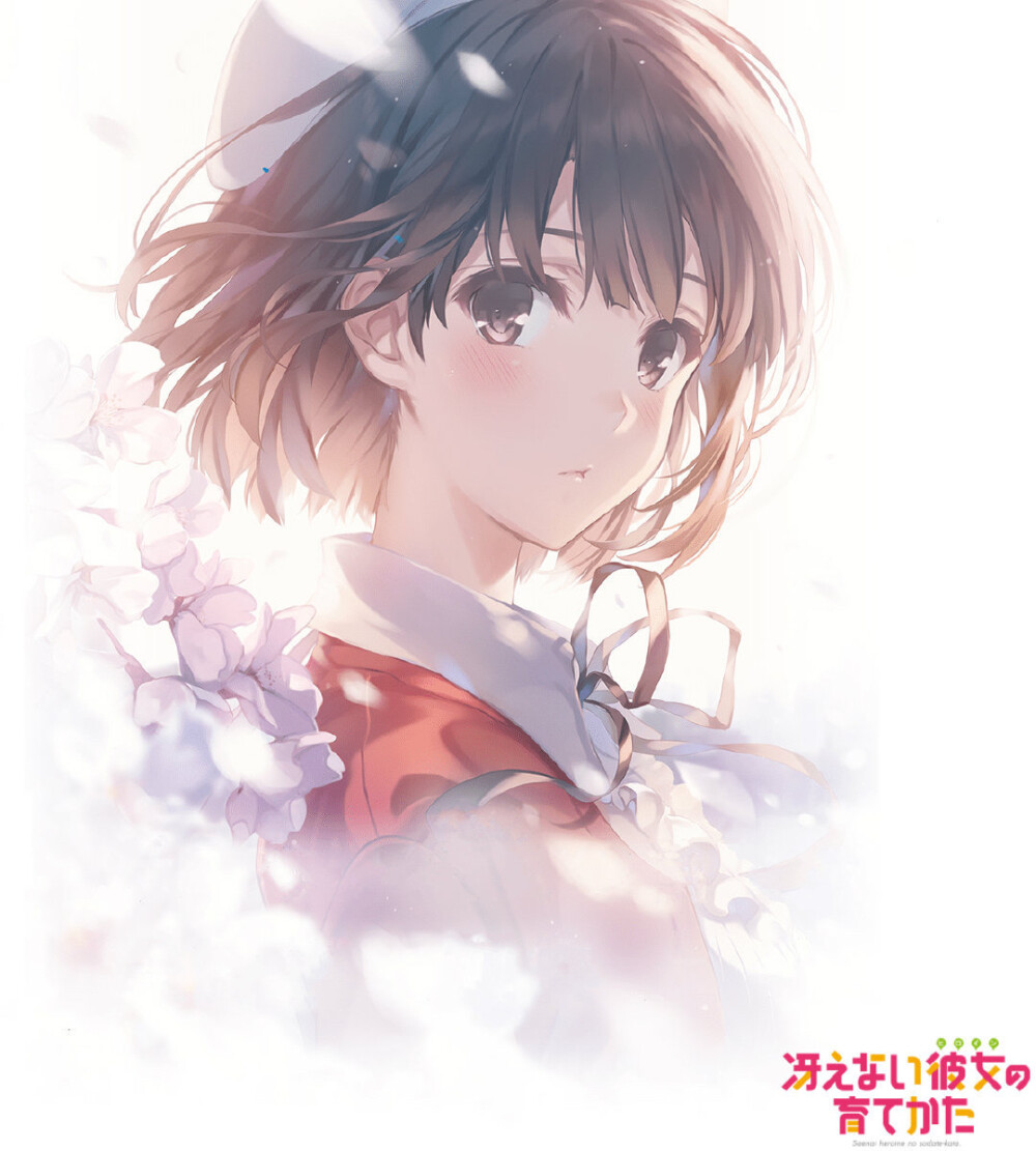 加藤惠安艺惠