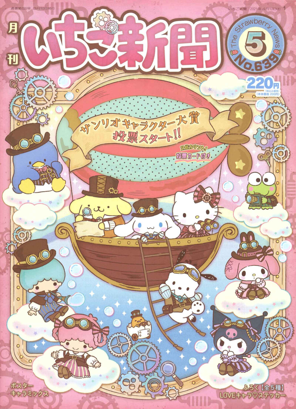 sanrio san-x