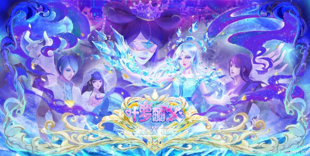 叶罗丽x冰莲花 堆糖,美图壁纸兴趣社区