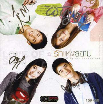 The Love of Siam (Original Soundtrack)