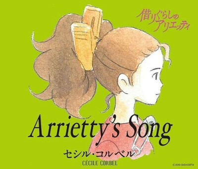 Arrietty’s Song