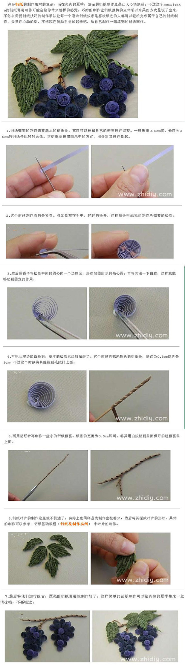 折纸手工diy衍纸衍纸葡萄手工制作diy教程