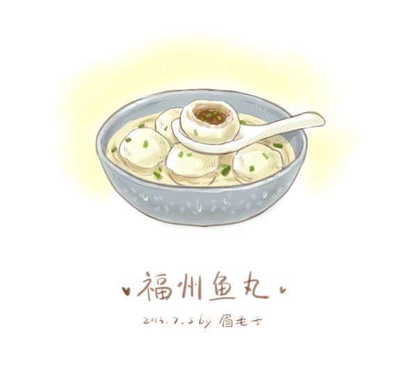 福州鱼丸 原出处:http/ooloewe.lofter.com 作者:眉毛子美食笔记