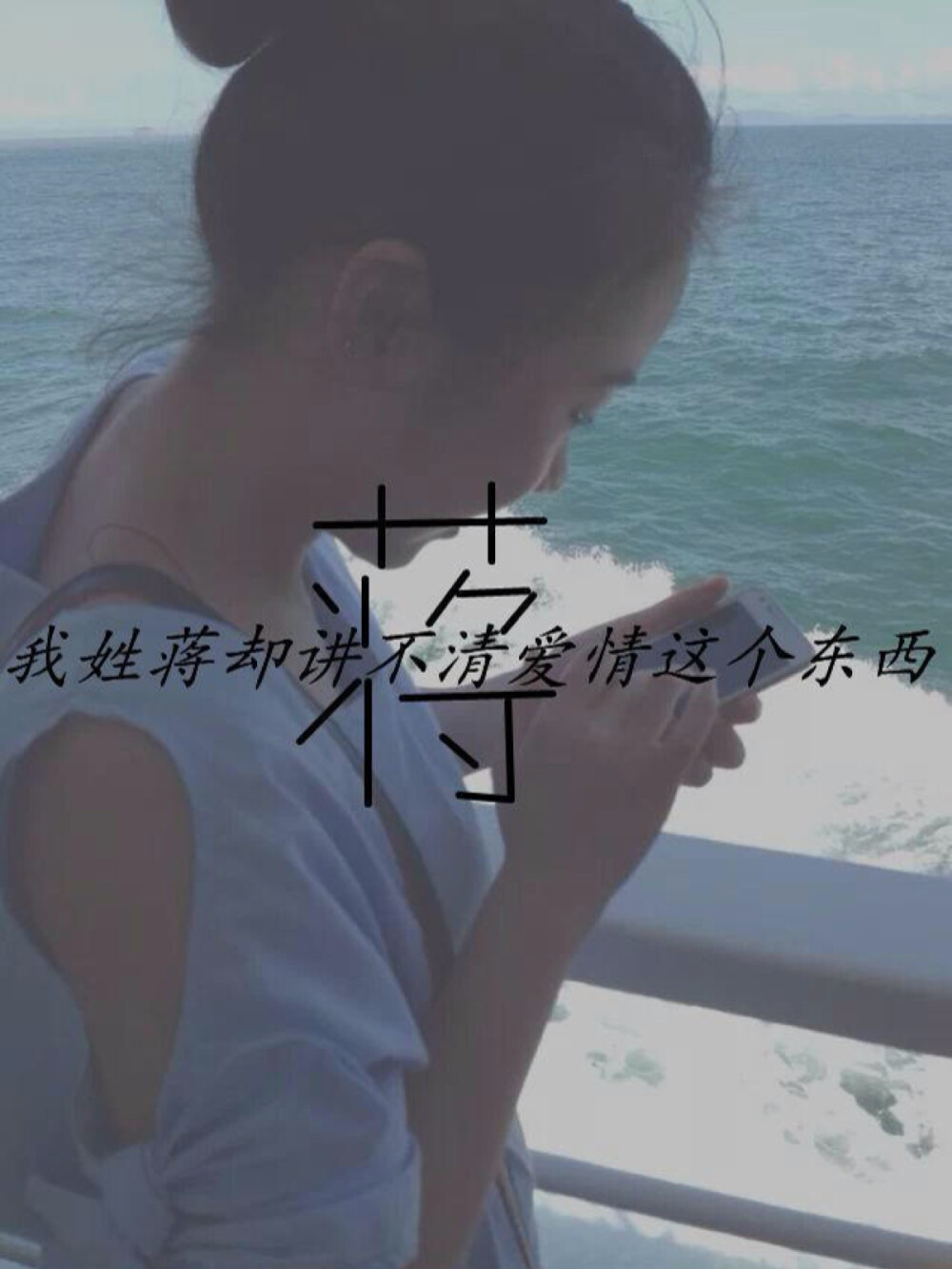 我姓蒋