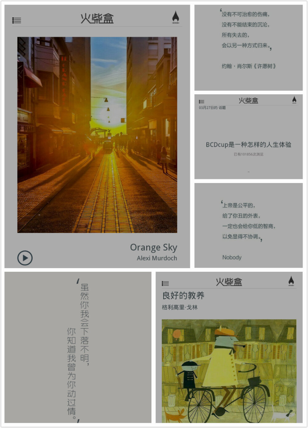 火柴盒 app 每天推荐一首歌,一篇文章,一句话,还会发起一个有趣的话题