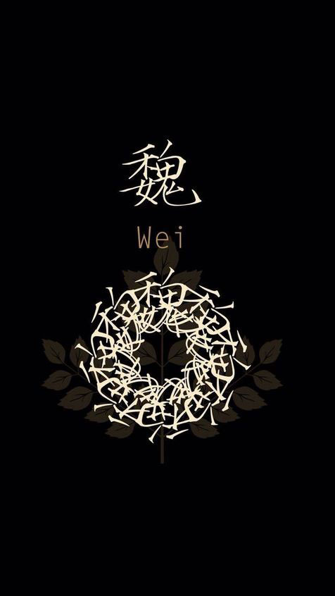 每个姓氏都能开出一朵花~魏 堆糖,美图壁纸兴趣社区