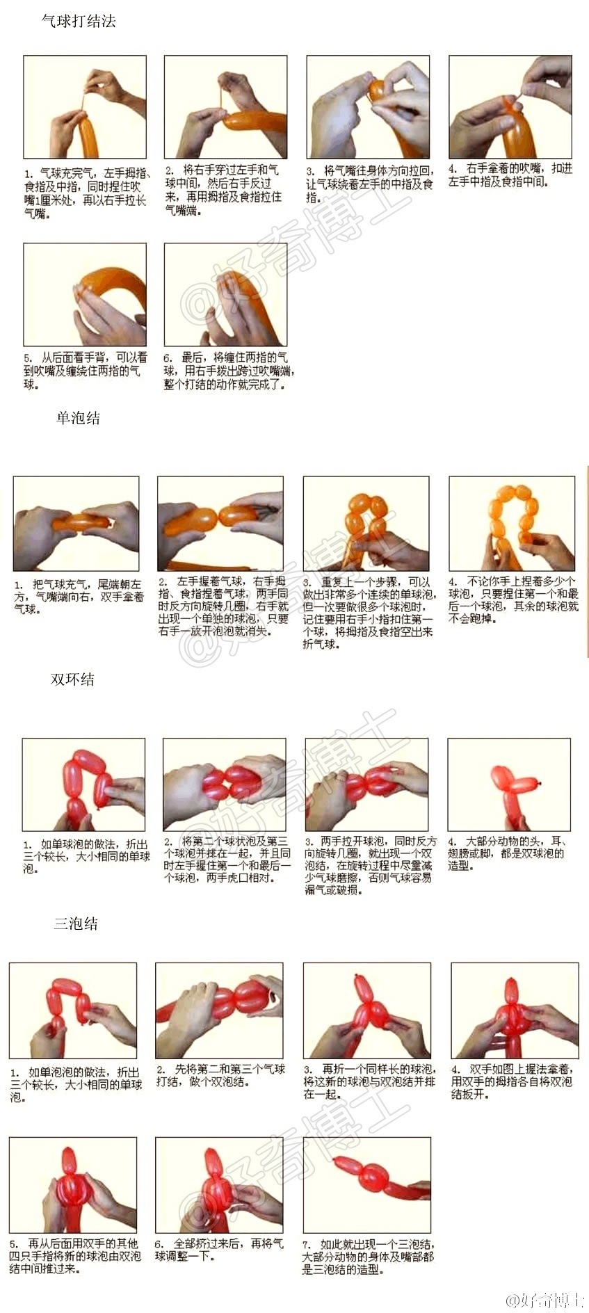 魔术气球手工教程