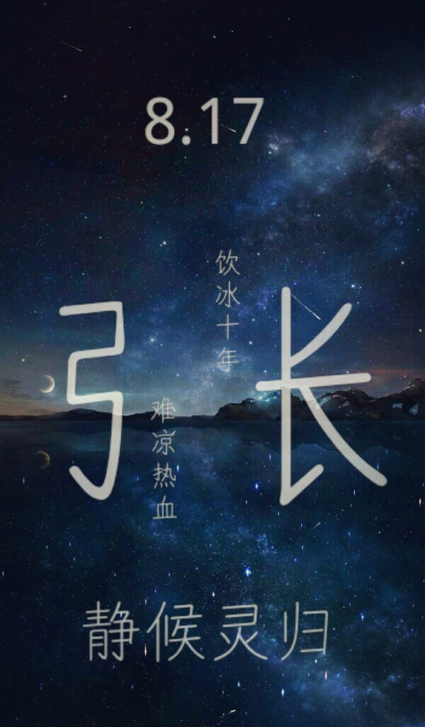 盗墓笔记张起灵长白山见静候灵归十年之约饮冰十年难凉热血