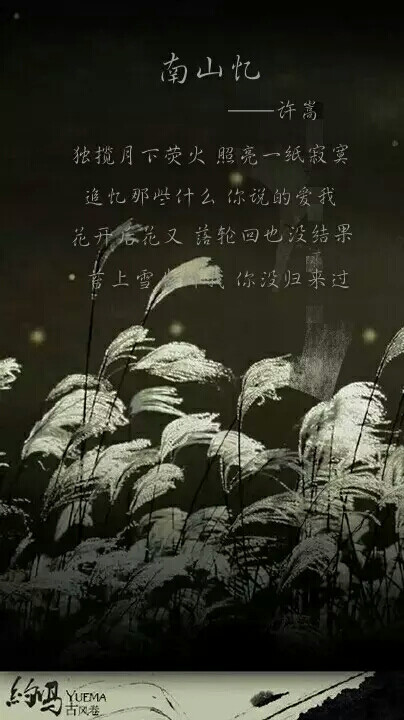 古诗古韵