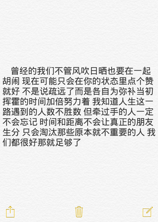 不是说疏远了而是各自为弥补当初挥霍的时间加倍努力着 我知道人生这