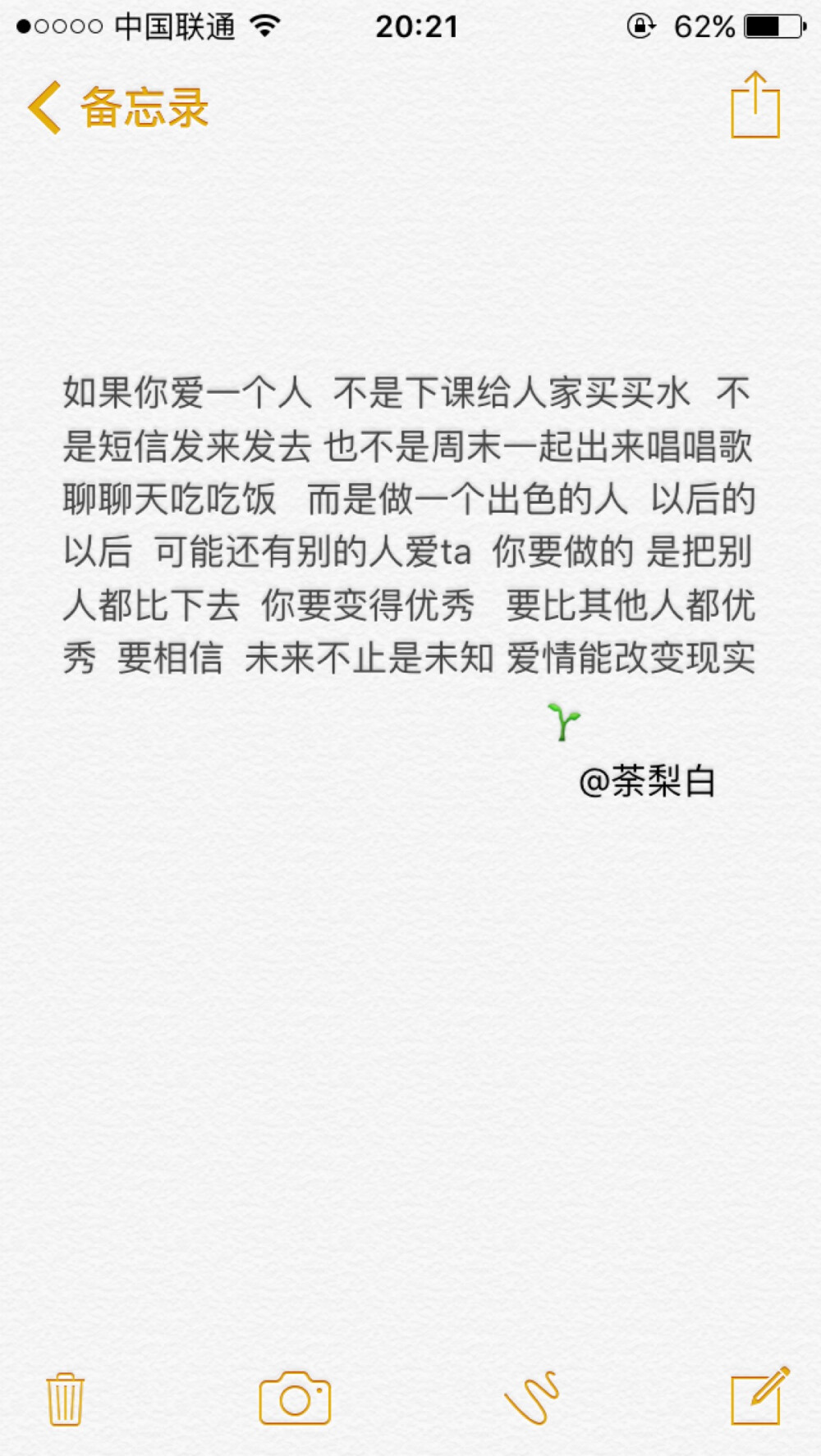 如果你爱一个人 不是下课给人家买买水不是短信发来发去 也不是周末一