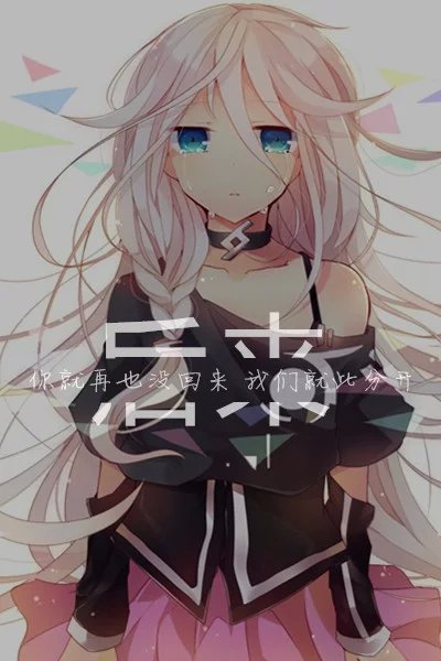 初乃二次元v家ia泪光插画小清新意境唯美梦幻分割字