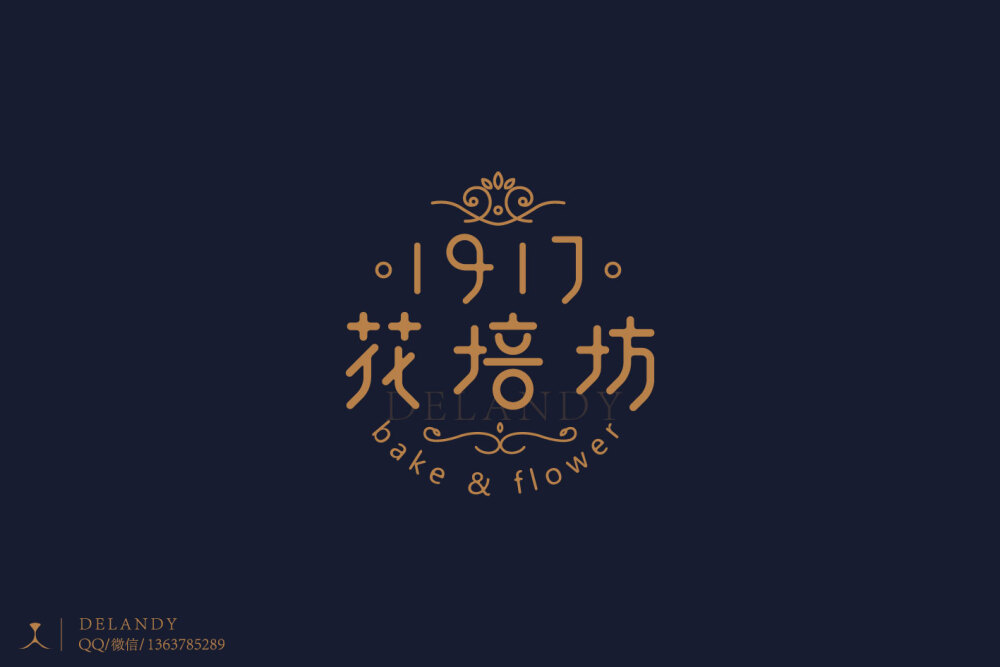 1917花培坊 a 标志设计 delandy原创#字体设计#标志#logo