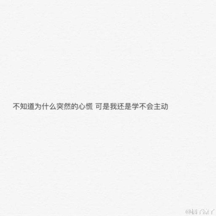 我不会主动就算想学也学不会
