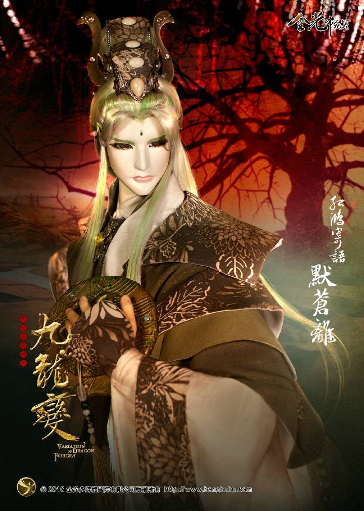 孤鸿寄语默苍离 微博搬运工#金光布袋戏