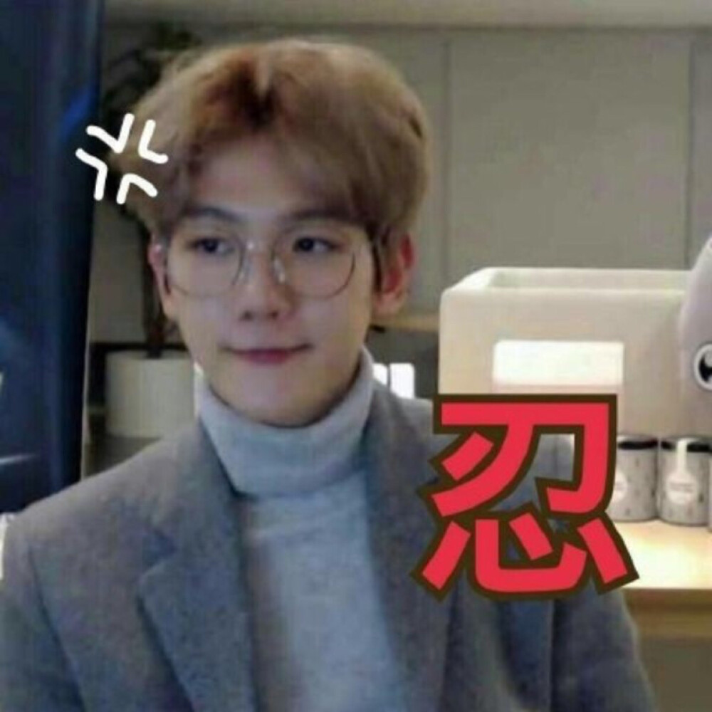 exo边伯贤baekhyun表情包