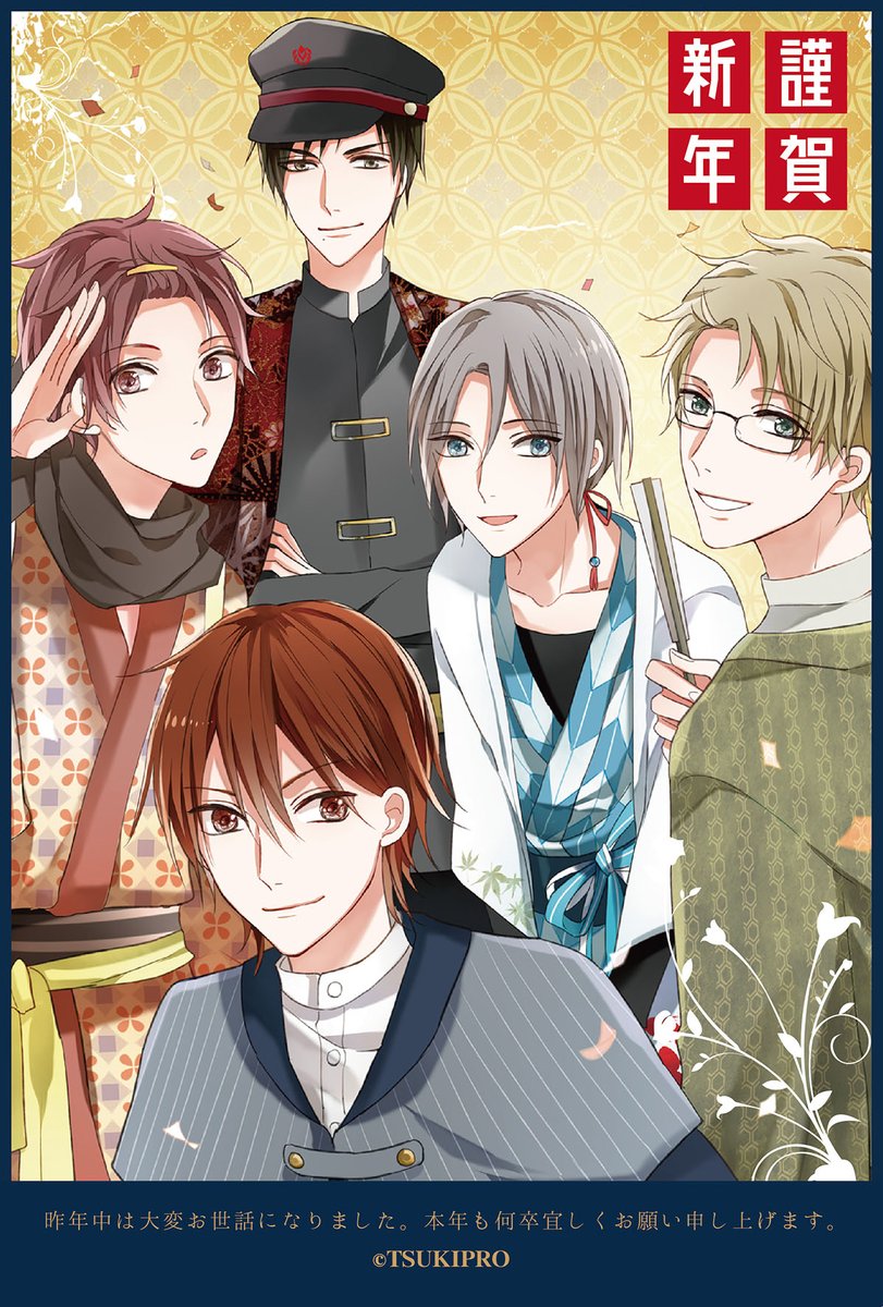 tsukiproalive年贺状①