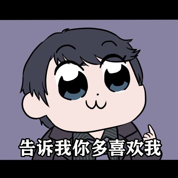 李泽言表情包