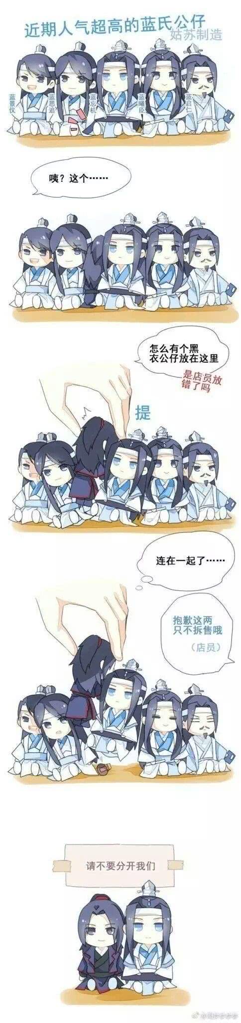 忘羡魔道祖师条漫请不要分开我们