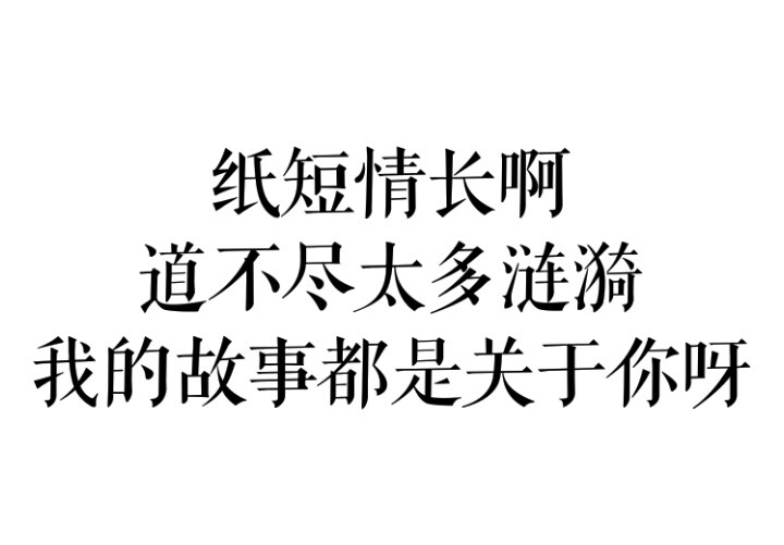 纸短情长 堆糖,美图壁纸兴趣社区