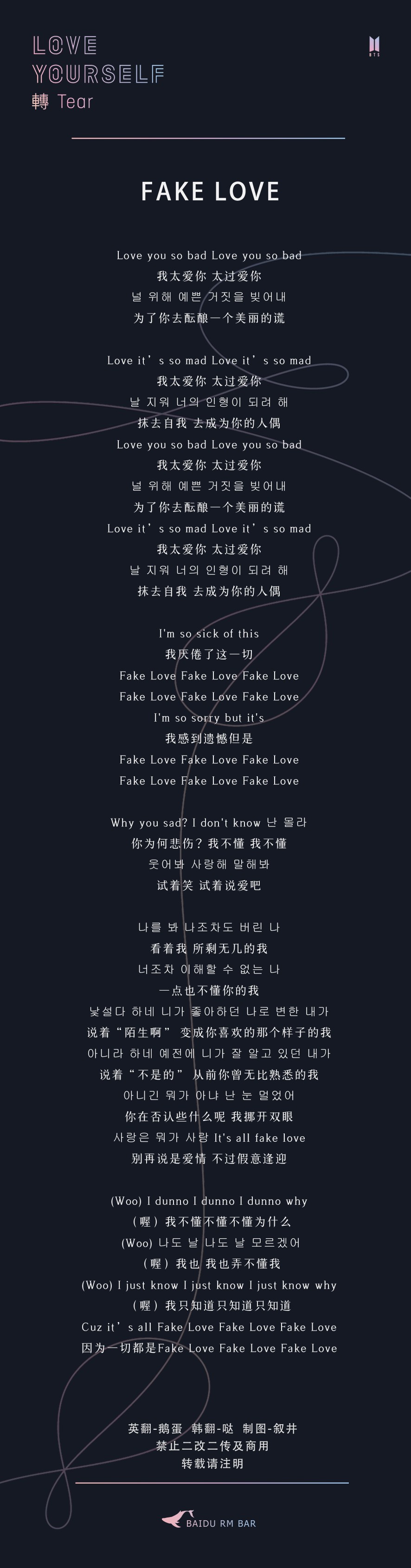 bts防弹少年团fakelove歌词part2