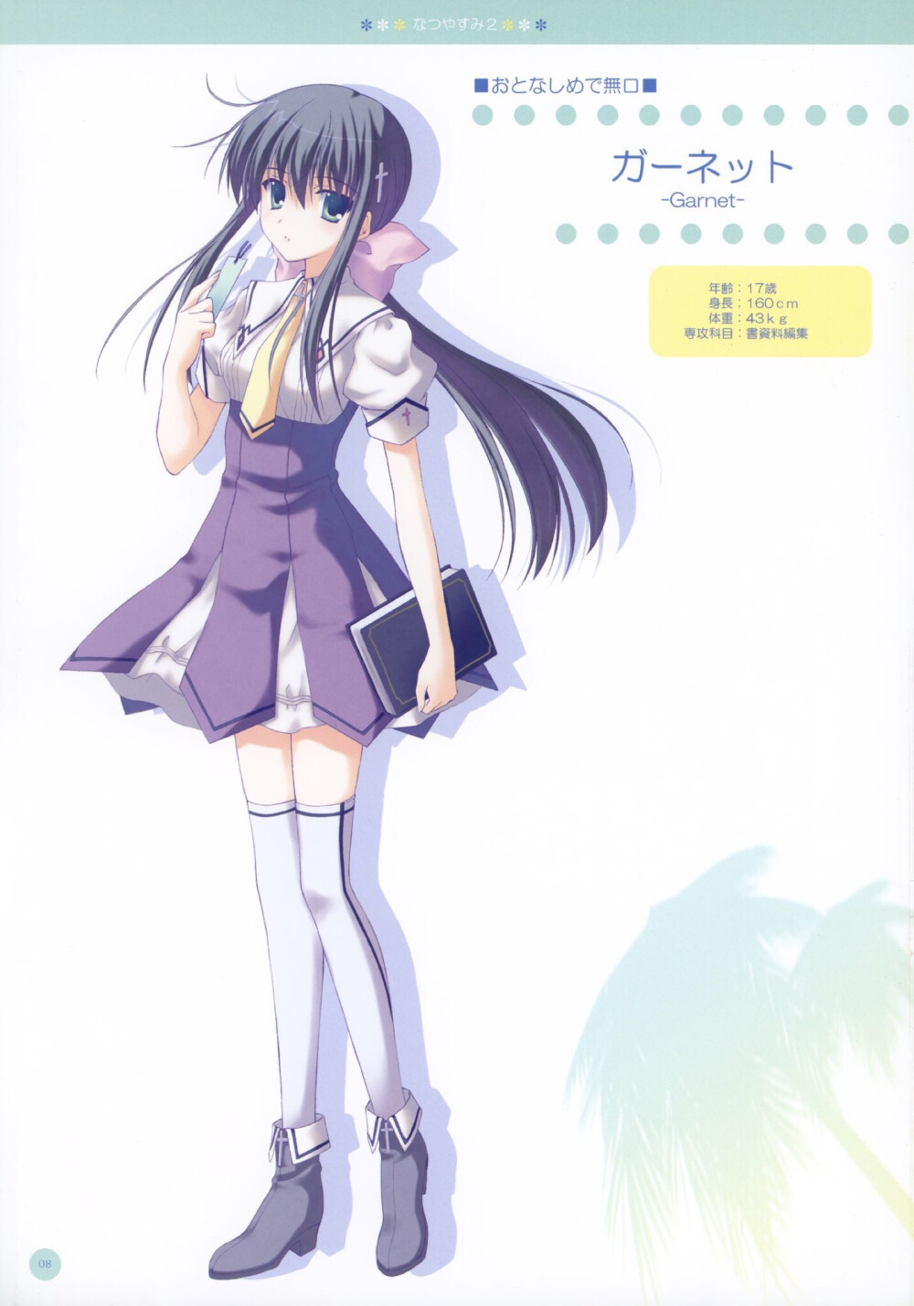 动漫校服少女