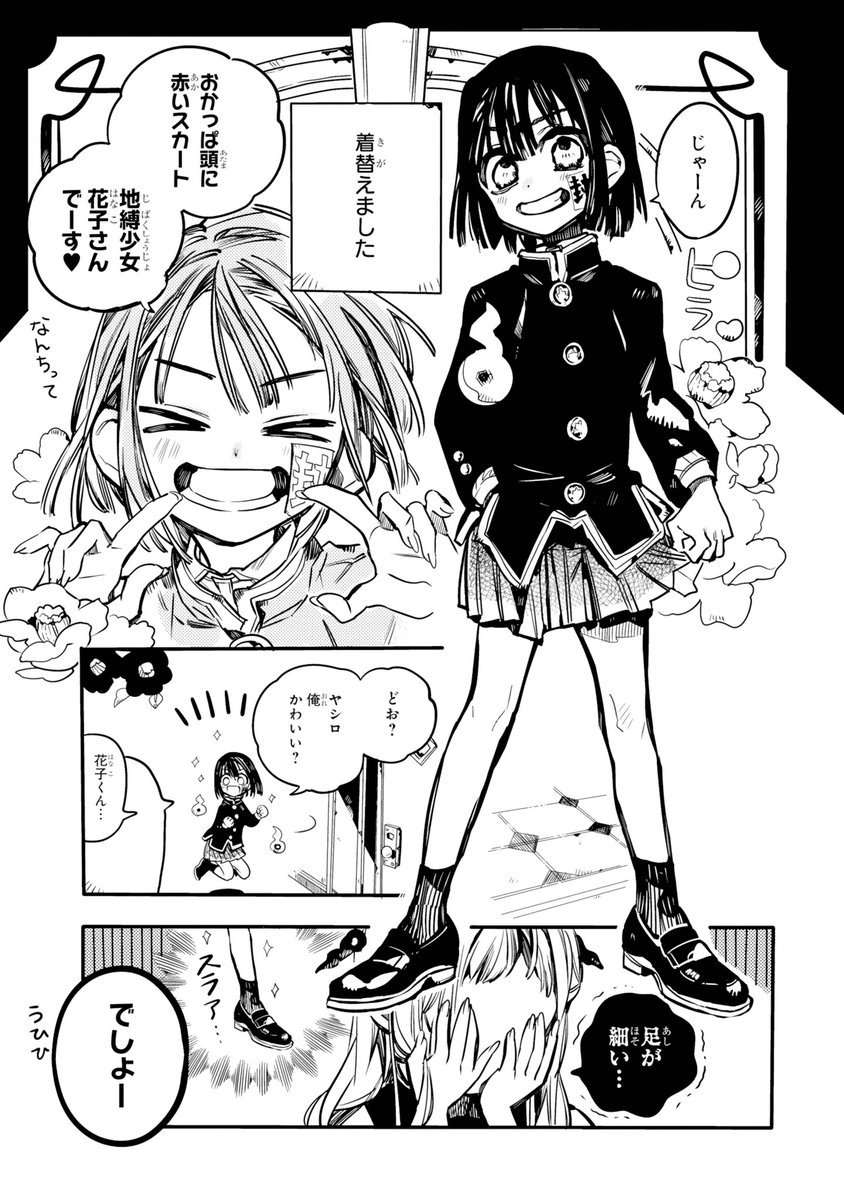 放课后少年花子くん