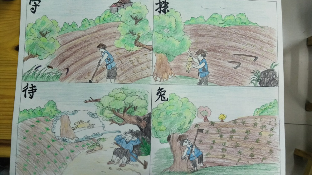 守株待兔连环画