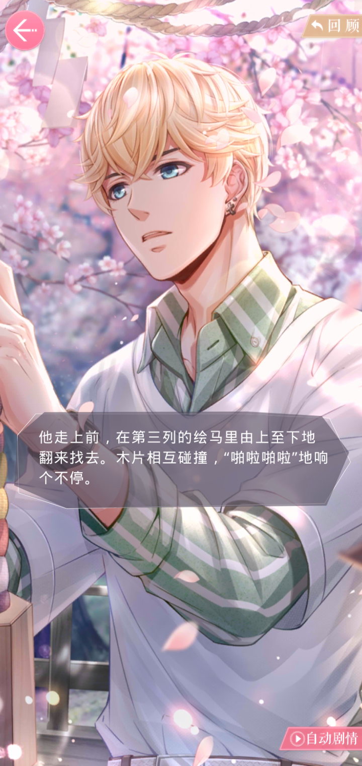 周棋洛约会剧情春日恋歌