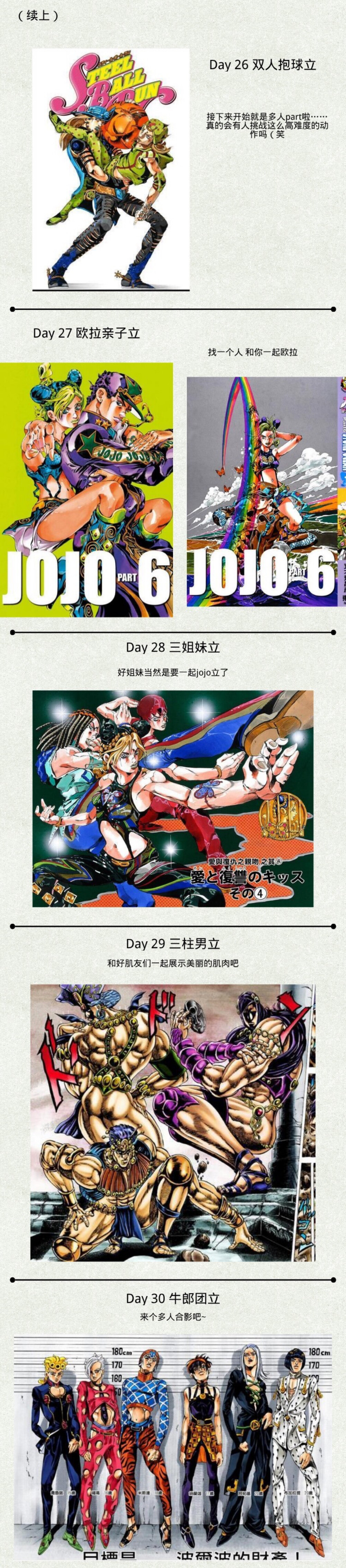 30天jojo立