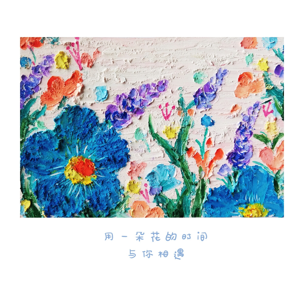 油画棒纯手绘 花卉 自己的练习作品!