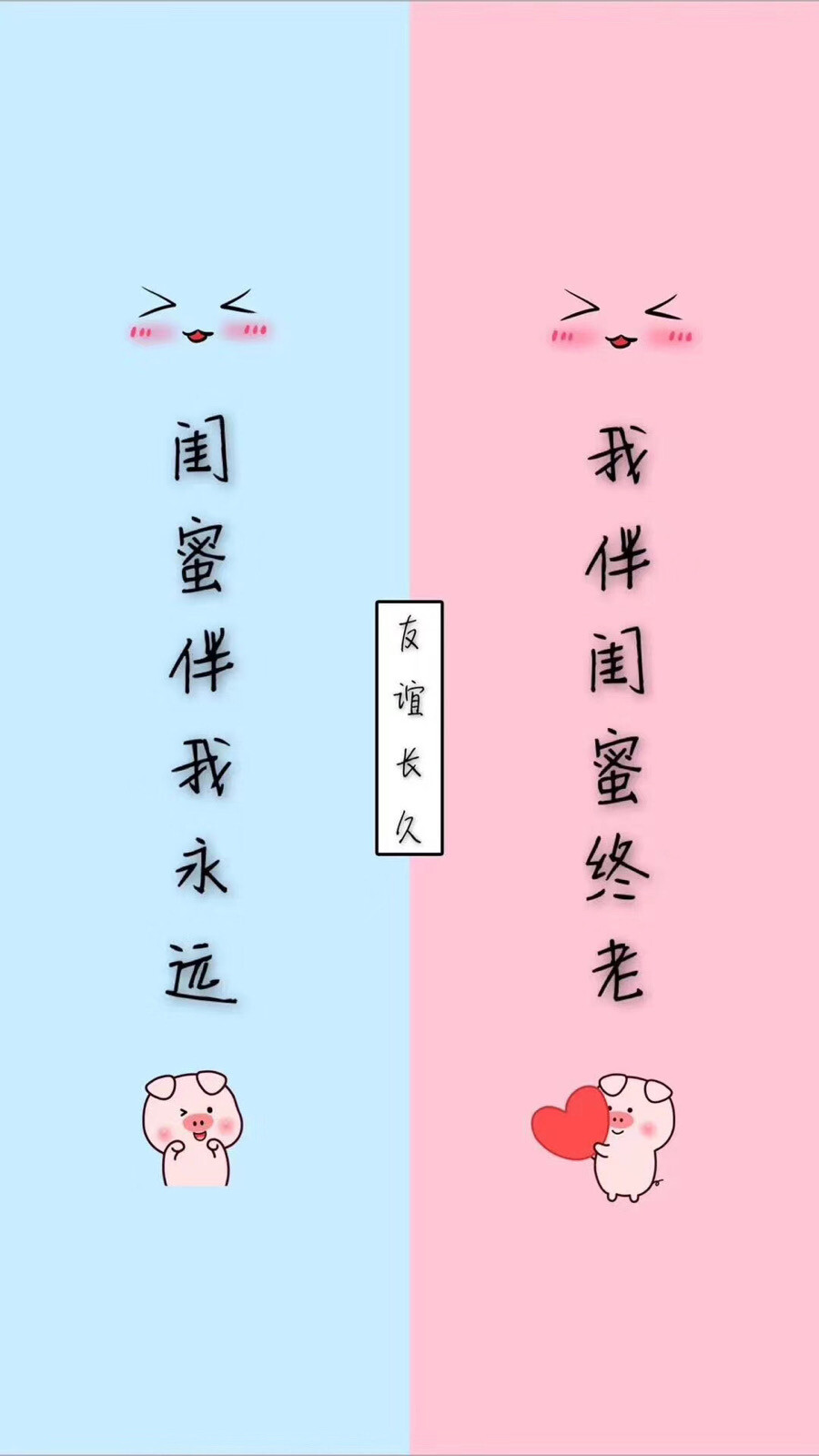 闺蜜聊天壁纸