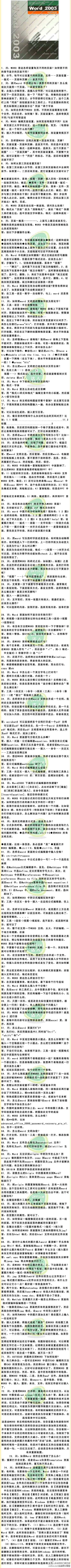 word的使用技巧