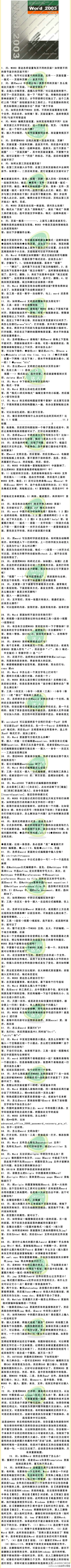 word的使用技巧