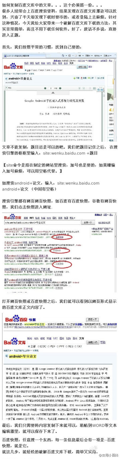 如何复制百度文库中的文章？】