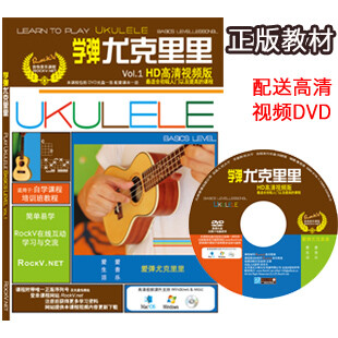 很好很全面的ukulele教材啊