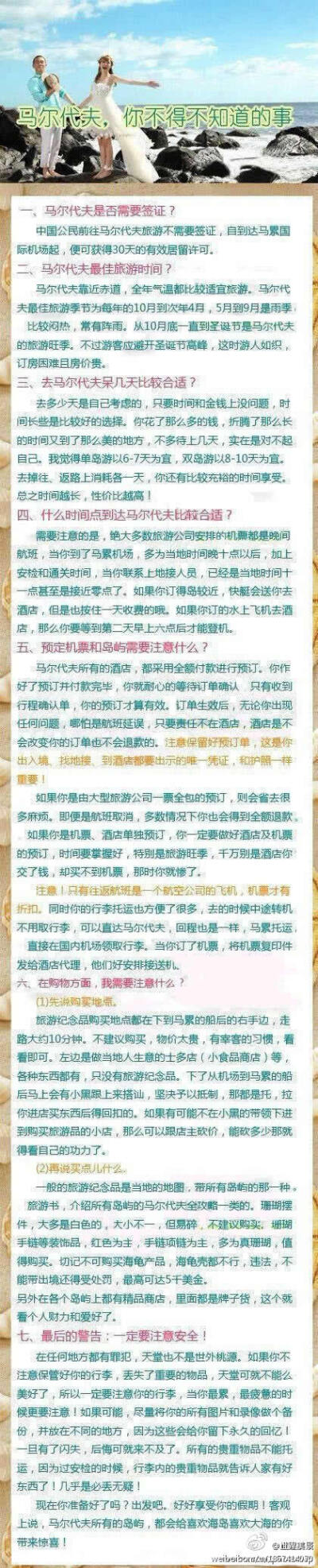 马尔代夫，那些你不得不知道的事