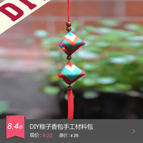 DIY粽子香包手工材料包