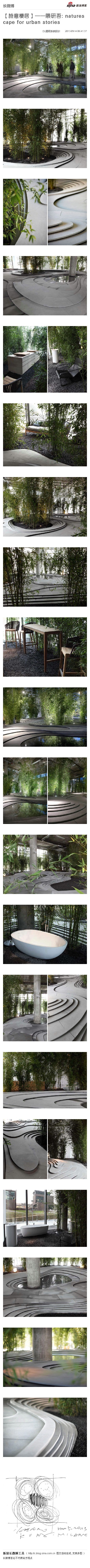 【詩意棲居】——隈研吾: naturescape for urban stories： ... http://t.cn/zTrRohP （使用新浪长微博工具发布 http://t.cn/zOXAaic）