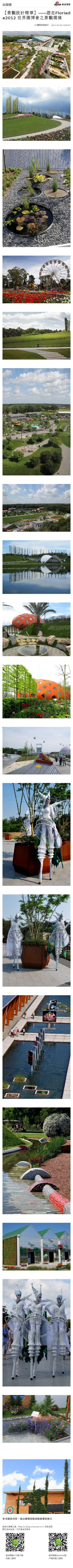 【景觀設計精華】——遊走Floriade2012 世界園博會之景觀環境： ... http://t.cn/zYDMeKQ （使用新浪长微博工具发布 http://t.cn/zOXAaic）