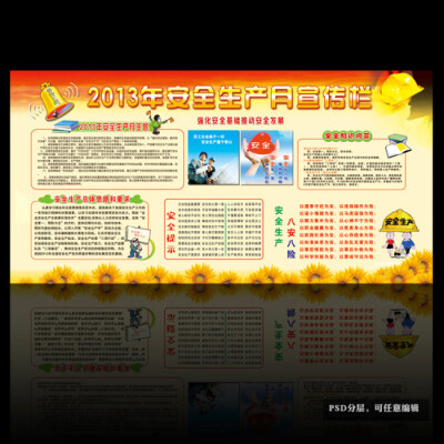 2013年安全生产月宣传栏eili.ooopic.com/weili_11024013.html