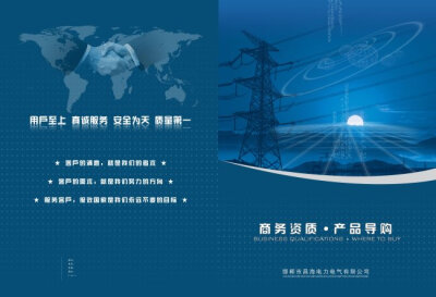 国家电网封面设计