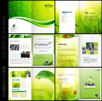 绿色环保画册PSD模版下载