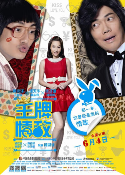 《王牌情敌》：献给香港旧时岁月的情诗 上映日期：2013年6月4日 导演：钟澍佳 主演：曾志伟 谭咏麟 谢天华 推荐指数：★★★☆☆ 适合人群：喜剧片、香港电影、TVB电视的观众 ◆剧情：七十年代香港，遍地黄金，处处…