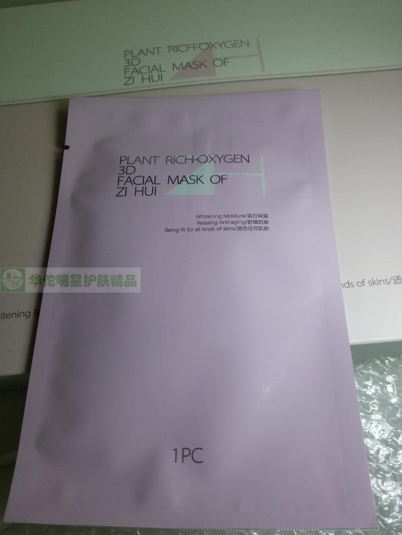 端午节促销梓卉植物优氧3D面膜美白保湿延缓衰老10片起全国包邮