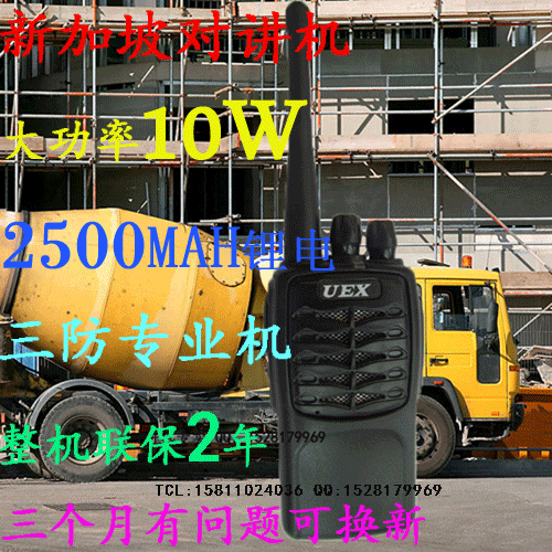 优尔讯A-15对讲机 10W大功率 2500毫安锂电 距离远待机时间长联保