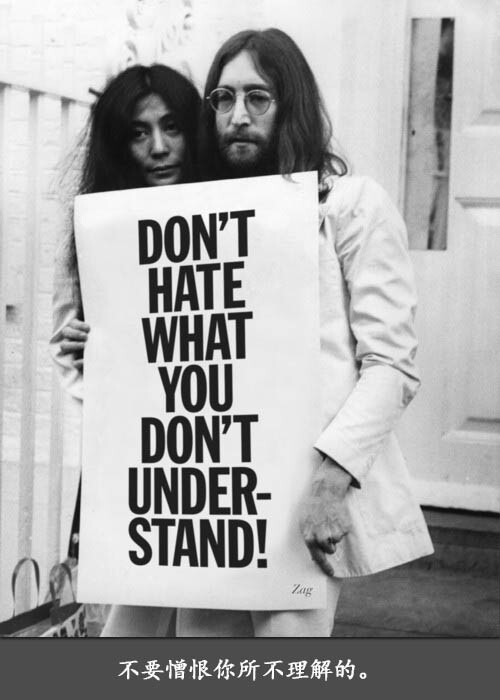 Don’t hate what you don’t understand! 不要憎恨你所不理解的。