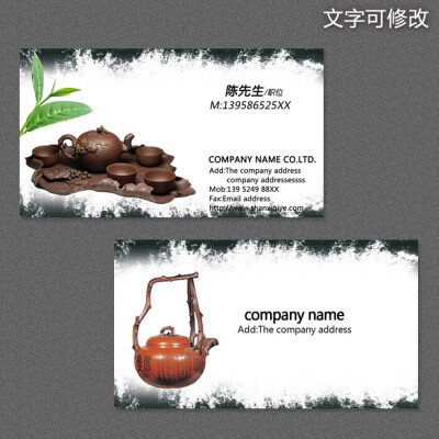 茶文化茶叶茶馆茶艺餐饮水墨古典名片